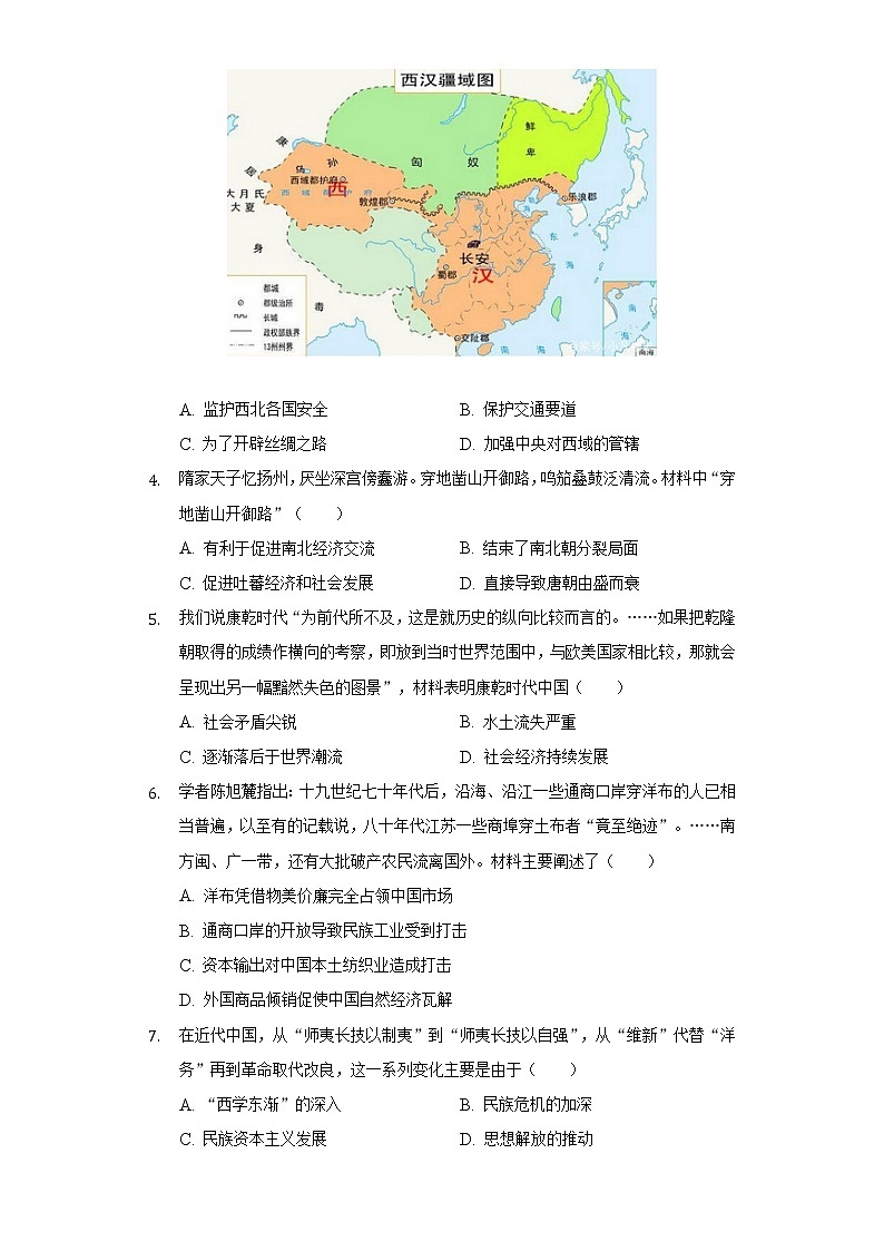 2022年安徽省合肥五十中东校中考历史四调试卷（含解析）第2页