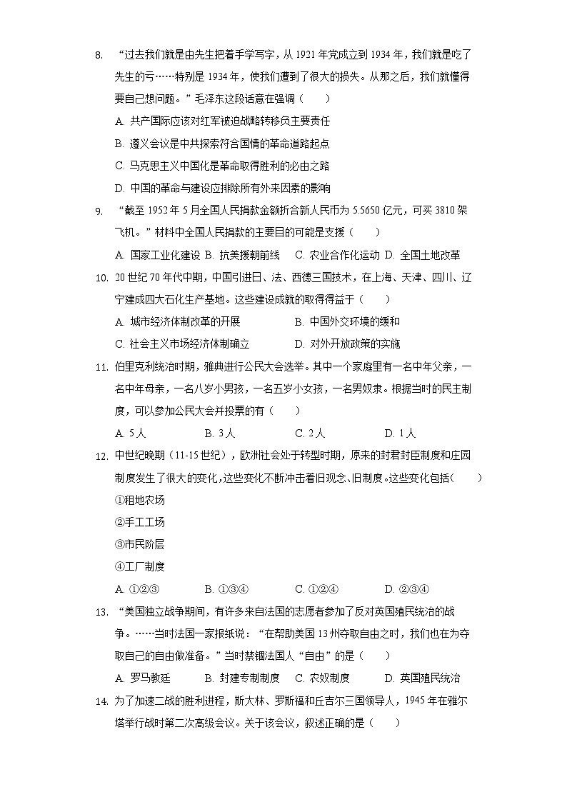 2022年安徽省合肥五十中东校中考历史四调试卷（含解析）第3页