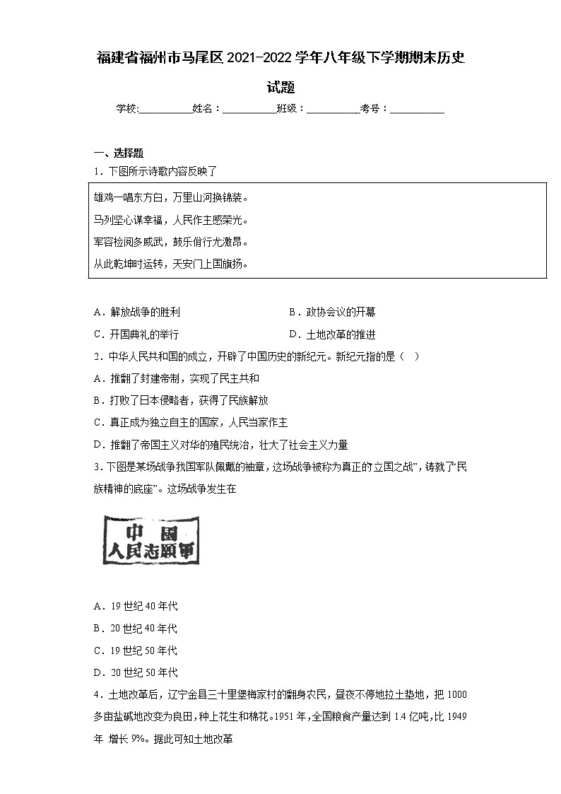 福建省福州市马尾区2021-2022学年八年级下学期期末历史试题(含答案)第1页