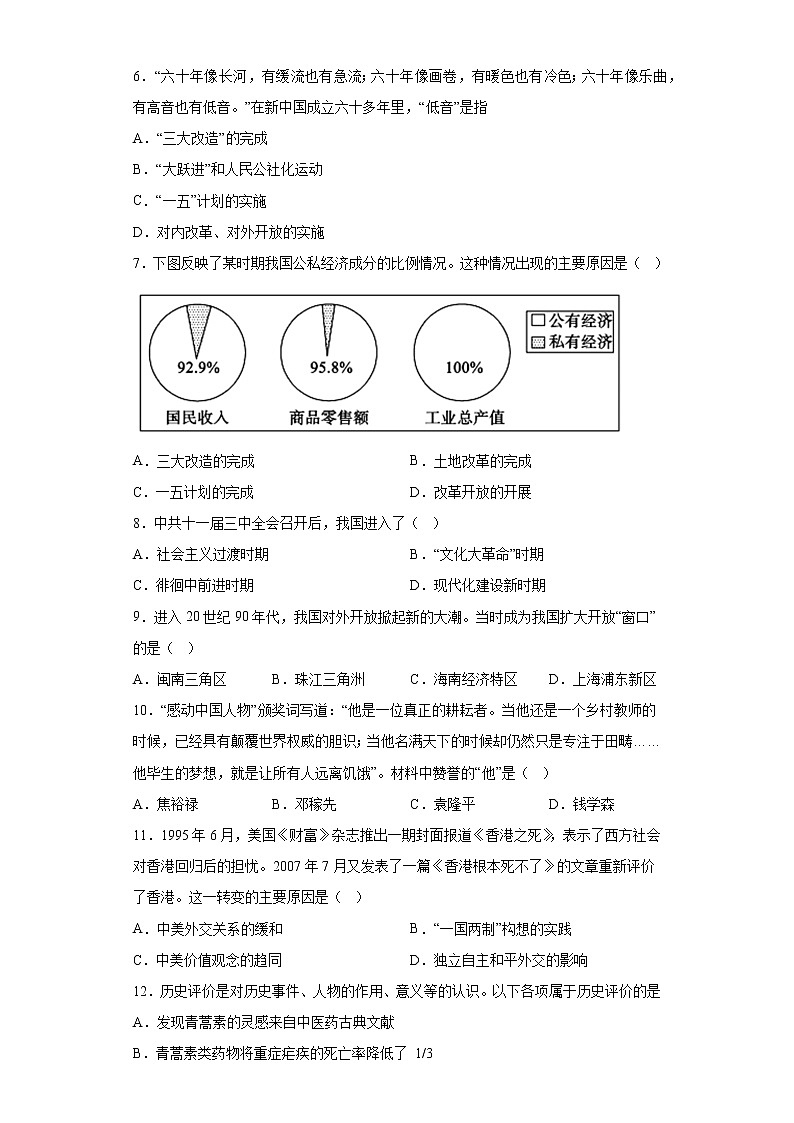 四川省德阳广汉市2021-2022学年八年级下学期期中历史试题(含答案)02