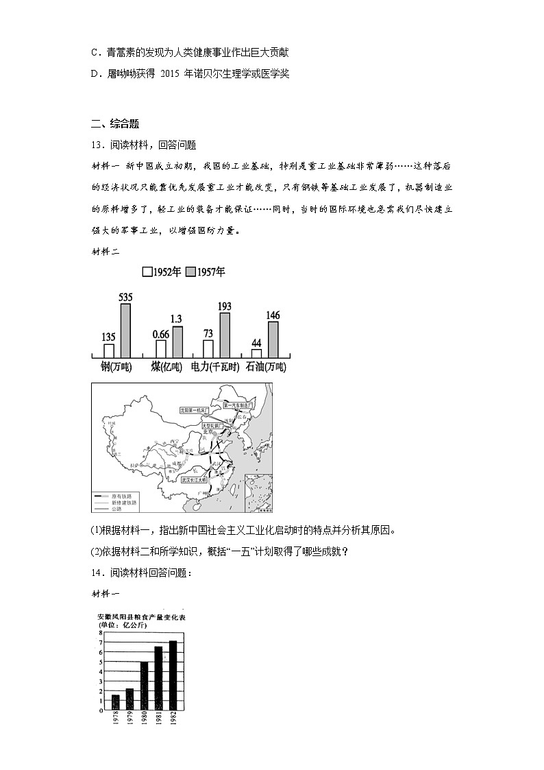 四川省德阳广汉市2021-2022学年八年级下学期期中历史试题(含答案)03