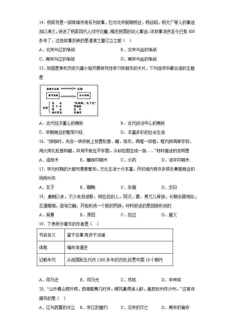 云南省昭通市永善县2021-2022学年七年级下学期期中历史试题(含答案)第3页