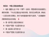 历史人教版八年级下册同步教学课件第1单元中华人民共和国的成立和巩固第1课中华人民共和国成立作业
