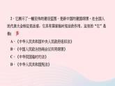 历史人教版八年级下册同步教学课件第1单元中华人民共和国的成立和巩固第1课中华人民共和国成立作业