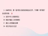 历史人教版八年级下册同步教学课件第1单元中华人民共和国的成立和巩固第1课中华人民共和国成立作业
