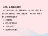 历史人教版八年级下册同步教学课件第1单元中华人民共和国的成立和巩固第2课抗美援朝作业