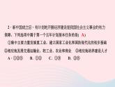 历史人教版八年级下册同步教学课件第2单元社会主义制度的建立与社会主义建设的探索第4课工业化的起步和人民代表大会制度的确立作业