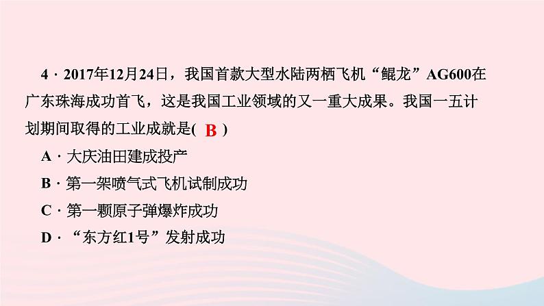 历史人教版八年级下册同步教学课件第2单元社会主义制度的建立与社会主义建设的探索第4课工业化的起步和人民代表大会制度的确立作业第6页