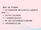 历史人教版八年级下册同步教学课件第2单元社会主义制度的建立与社会主义建设的探索第5课三大改造作业