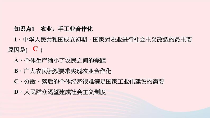 历史人教版八年级下册同步教学课件第2单元社会主义制度的建立与社会主义建设的探索第5课三大改造作业03