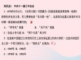 历史人教版八年级下册同步教学课件第3单元中国特色社会主义道路第7课伟大的历史转折作业