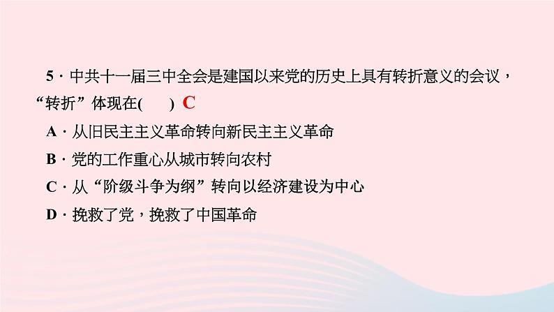 历史人教版八年级下册同步教学课件第3单元中国特色社会主义道路第7课伟大的历史转折作业06