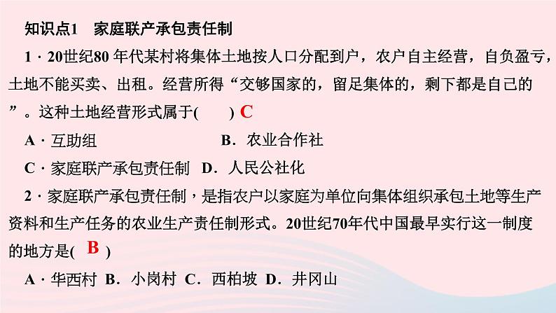 历史人教版八年级下册同步教学课件第3单元中国特色社会主义道路第8课经济体制改革作业第3页