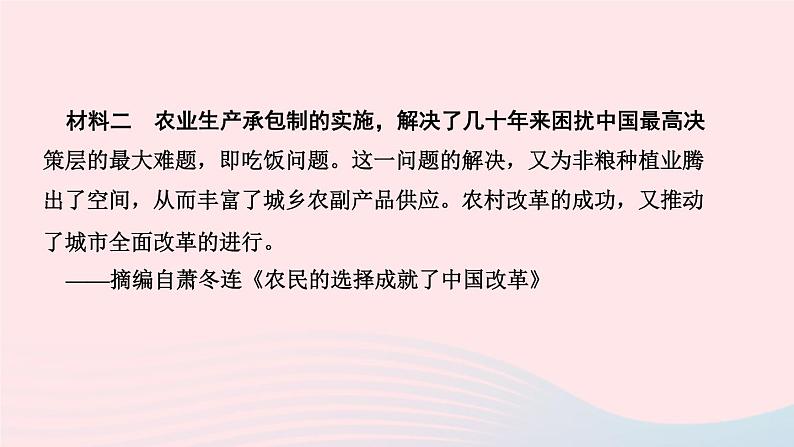 历史人教版八年级下册同步教学课件第3单元中国特色社会主义道路第8课经济体制改革作业第8页