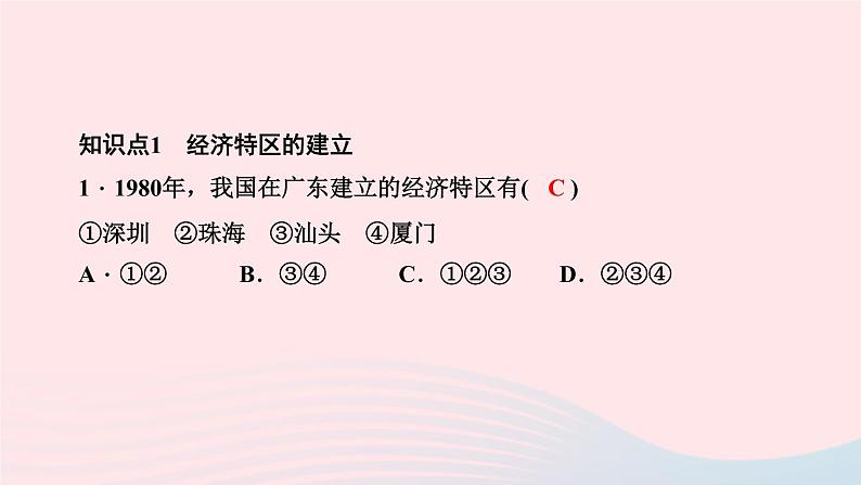 历史人教版八年级下册同步教学课件第3单元中国特色社会主义道路第9课对外开放作业第3页