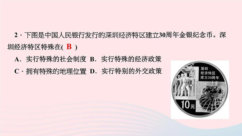 历史人教版八年级下册同步教学课件第3单元中国特色社会主义道路第9课对外开放作业第4页