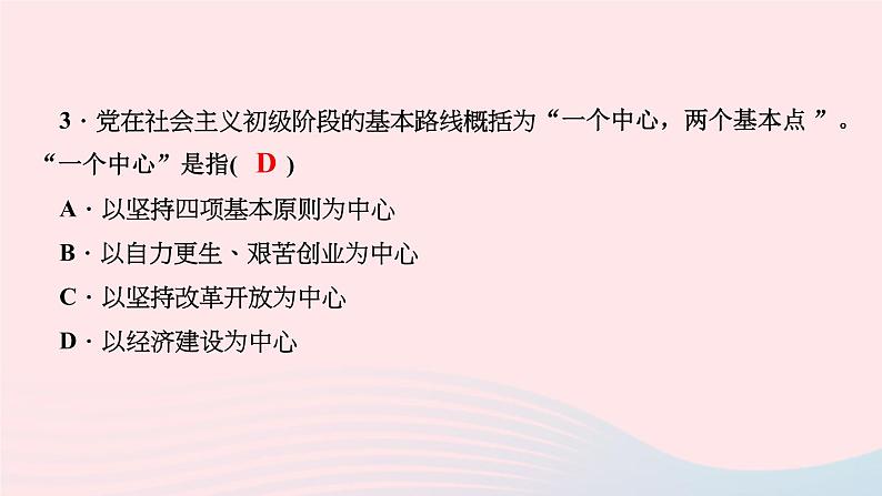 历史人教版八年级下册同步教学课件第3单元中国特色社会主义道路第10课建设中国特色社会主义作业04