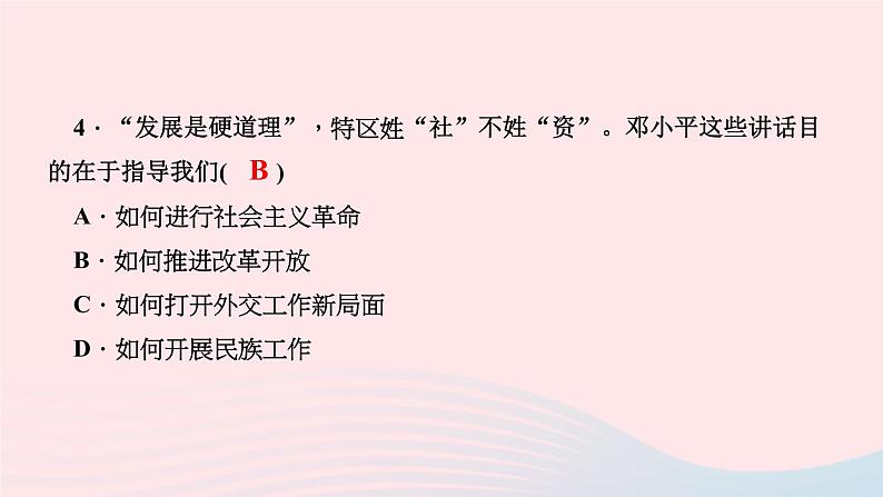 历史人教版八年级下册同步教学课件第3单元中国特色社会主义道路第10课建设中国特色社会主义作业05