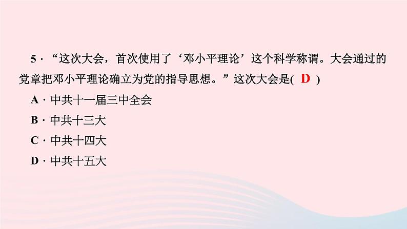 历史人教版八年级下册同步教学课件第3单元中国特色社会主义道路第10课建设中国特色社会主义作业06