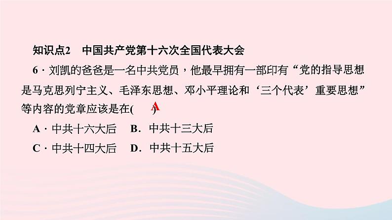 历史人教版八年级下册同步教学课件第3单元中国特色社会主义道路第10课建设中国特色社会主义作业07