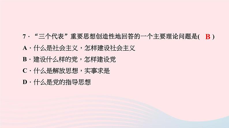 历史人教版八年级下册同步教学课件第3单元中国特色社会主义道路第10课建设中国特色社会主义作业08