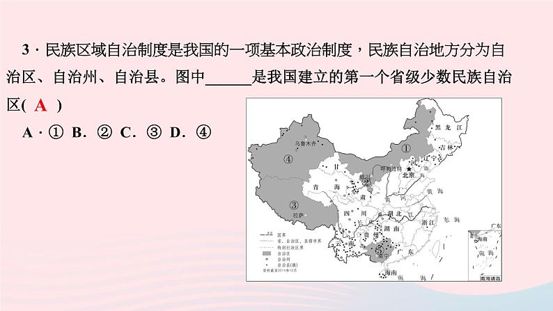 历史人教版八年级下册同步教学课件第4单元民族团结与祖国统一第12课民族大团结作业05