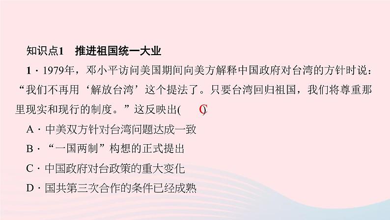 历史人教版八年级下册同步教学课件第4单元民族团结与祖国统一第14课海峡两岸的交往作业03