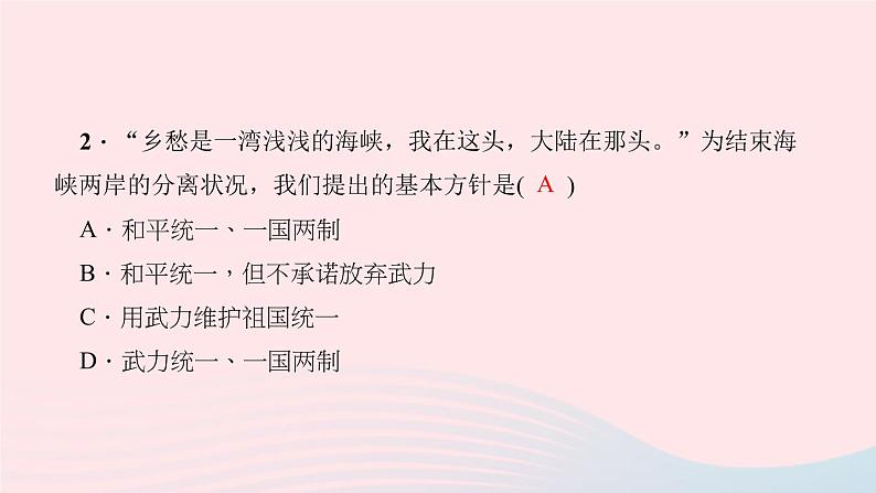 历史人教版八年级下册同步教学课件第4单元民族团结与祖国统一第14课海峡两岸的交往作业04