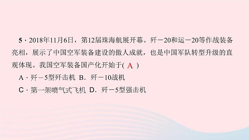 历史人教版八年级下册同步教学课件第5单元国防建设与外交成就第15课钢铁长城作业05