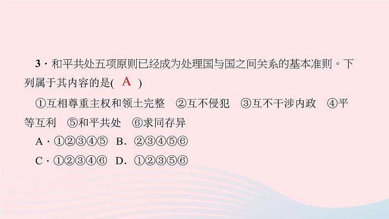 历史人教版八年级下册同步教学课件第5单元国防建设与外交成就第16课独立自主的和平外交作业第5页