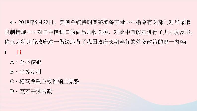 历史人教版八年级下册同步教学课件第5单元国防建设与外交成就第16课独立自主的和平外交作业第6页