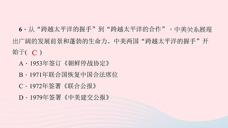 历史人教版八年级下册同步教学课件第5单元国防建设与外交成就第17课外交事业的发展作业第7页