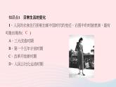 历史人教版八年级下册同步教学课件第6单元科技文化与社会生活第19课社会生活的变迁作业