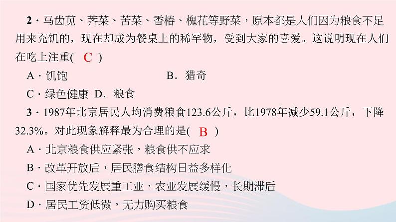 历史人教版八年级下册同步教学课件第6单元科技文化与社会生活第19课社会生活的变迁作业04