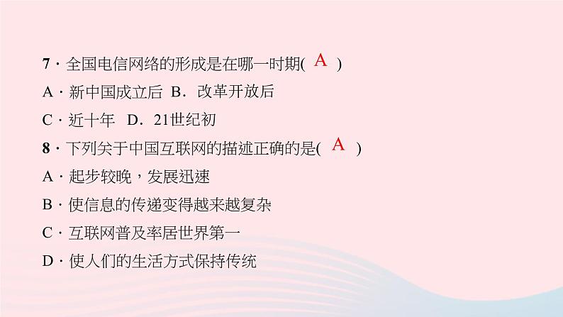 历史人教版八年级下册同步教学课件第6单元科技文化与社会生活第19课社会生活的变迁作业07