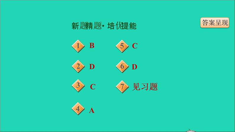 历史人教版九年级上册同步教学课件第1单元古代亚非文明第2课古代两河流域第3页