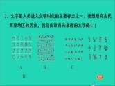 历史人教版九年级上册同步教学课件第1单元古代亚非文明第2课古代两河流域