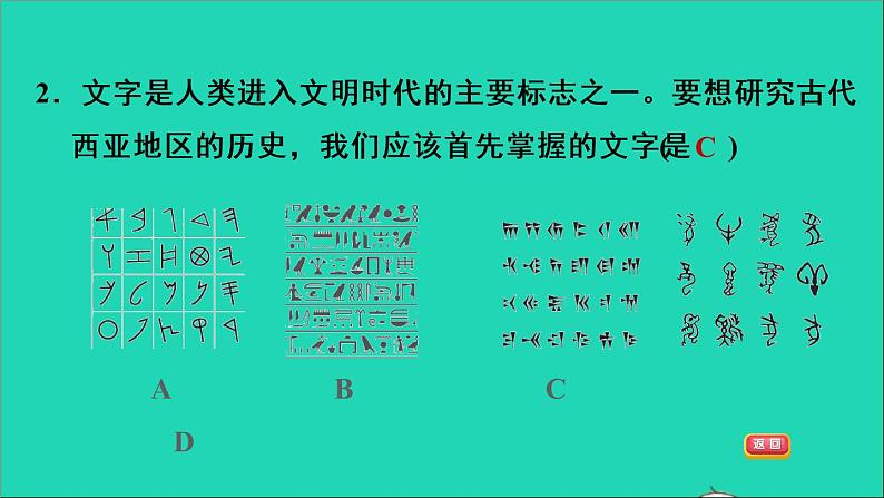 历史人教版九年级上册同步教学课件第1单元古代亚非文明第2课古代两河流域第5页