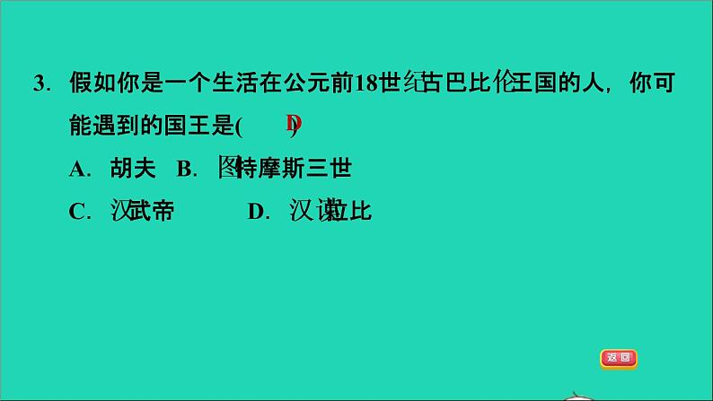 历史人教版九年级上册同步教学课件第1单元古代亚非文明第2课古代两河流域第6页