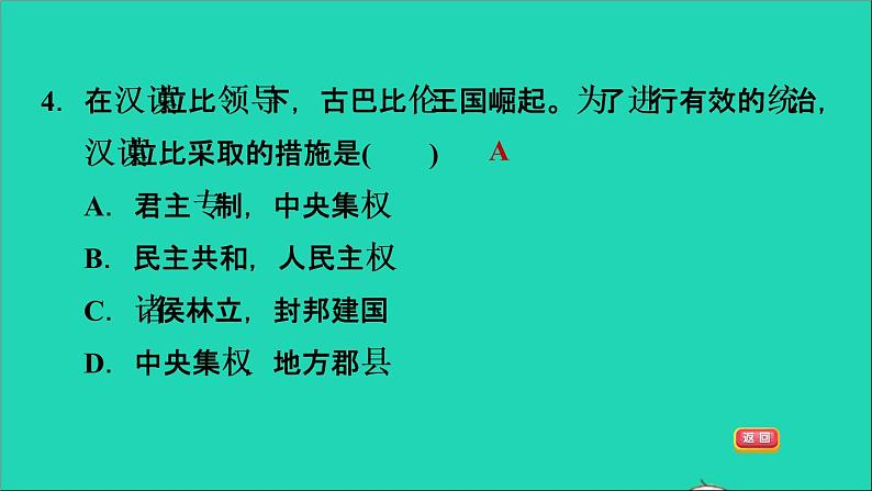 历史人教版九年级上册同步教学课件第1单元古代亚非文明第2课古代两河流域第7页