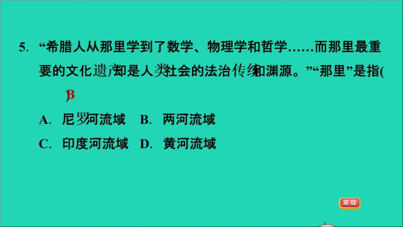 历史人教版九年级上册同步教学课件第1单元古代亚非文明第2课古代两河流域08