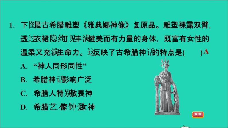 历史人教版九年级上册同步教学课件第2单元古代欧洲文明第6课希腊罗马古典文化04