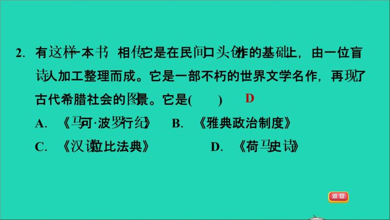 历史人教版九年级上册同步教学课件第2单元古代欧洲文明第6课希腊罗马古典文化05