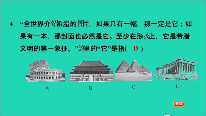 历史人教版九年级上册同步教学课件第2单元古代欧洲文明第6课希腊罗马古典文化07