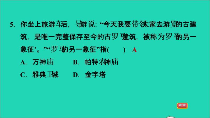 历史人教版九年级上册同步教学课件第2单元古代欧洲文明第6课希腊罗马古典文化08