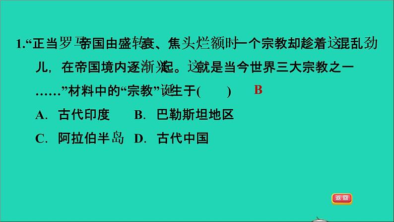 历史人教版九年级上册同步教学课件第3单元封建时代的欧洲第7课基督教的兴起和法兰克王国04