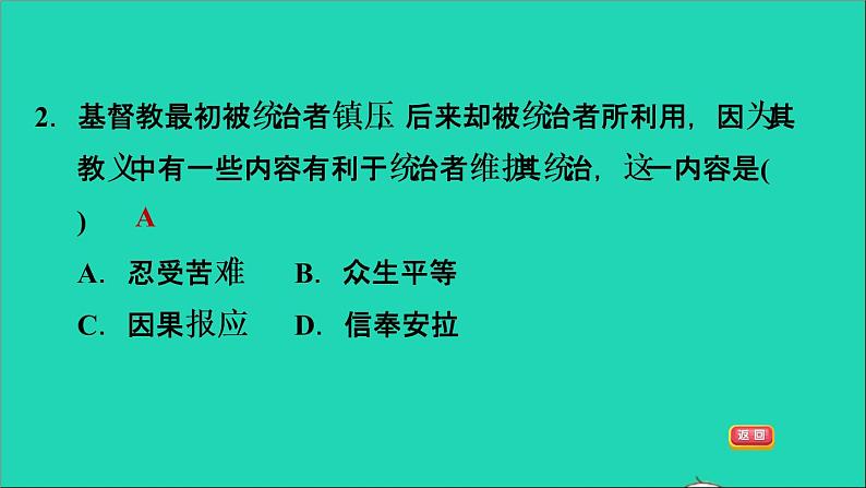 历史人教版九年级上册同步教学课件第3单元封建时代的欧洲第7课基督教的兴起和法兰克王国05