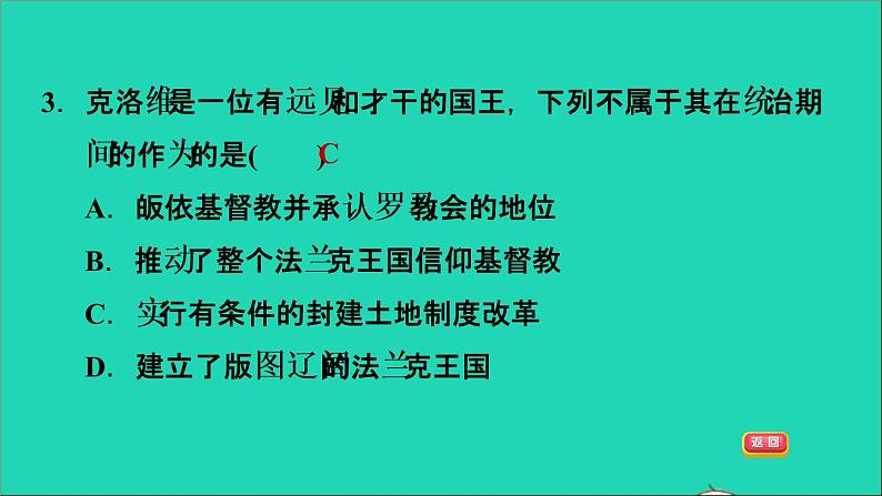 历史人教版九年级上册同步教学课件第3单元封建时代的欧洲第7课基督教的兴起和法兰克王国06