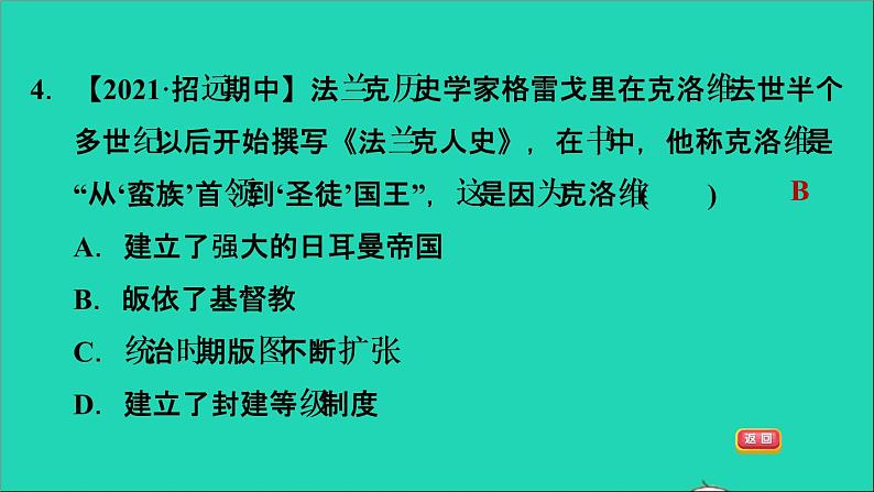 历史人教版九年级上册同步教学课件第3单元封建时代的欧洲第7课基督教的兴起和法兰克王国07