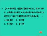 历史人教版九年级上册同步教学课件第3单元封建时代的欧洲第8课西欧庄园